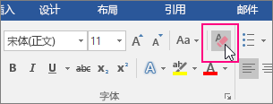 Office怎样清除Word PPT OneNote等软件的所有格式