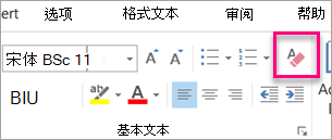 Office怎样清除Word PPT OneNote等软件的所有格式