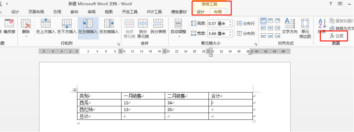 Word文档里面的表格怎样求和？