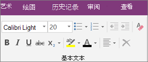 Office怎样清除Word PPT OneNote等软件的所有格式