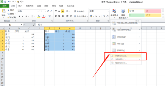 怎样实现Excel表格差异对比？