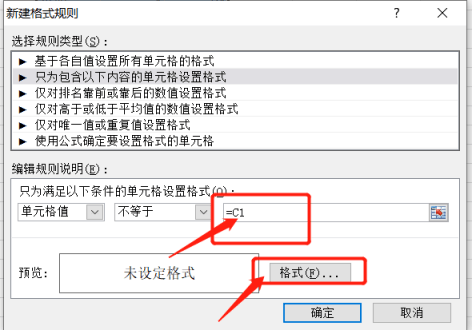 怎样实现Excel表格差异对比？