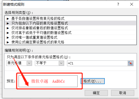 怎样实现Excel表格差异对比？