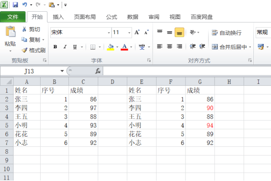 怎样实现Excel表格差异对比？