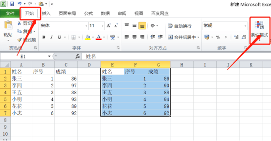 怎样实现Excel表格差异对比？