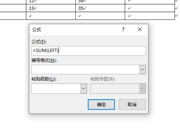 Word文档里面的表格怎样求和？